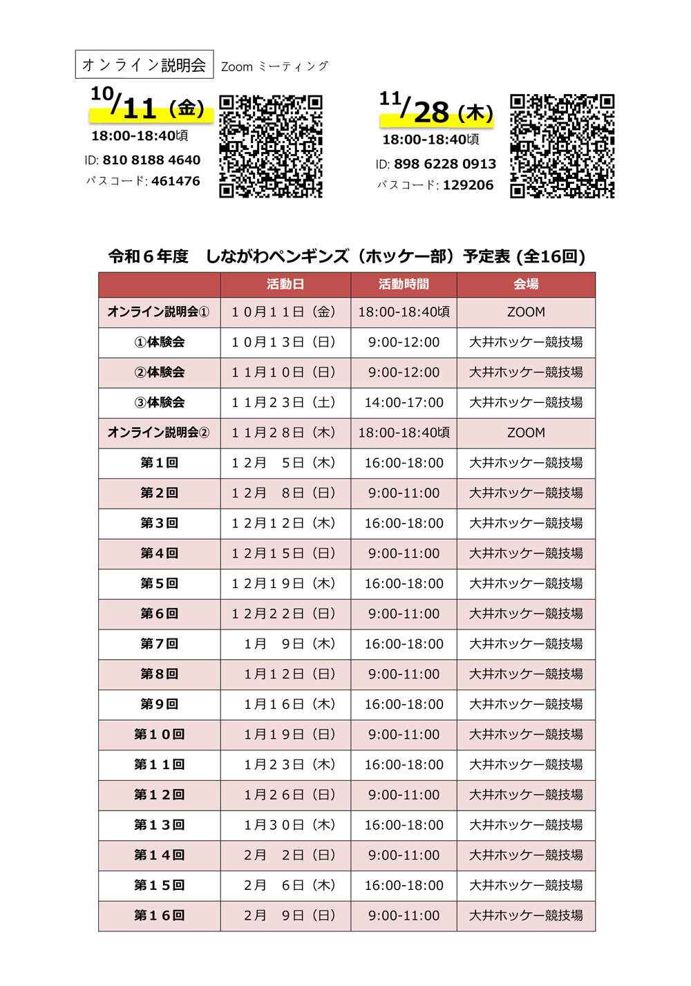 令和6年度スケジュール