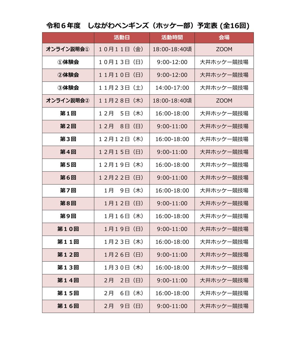 令和6年度スケジュール