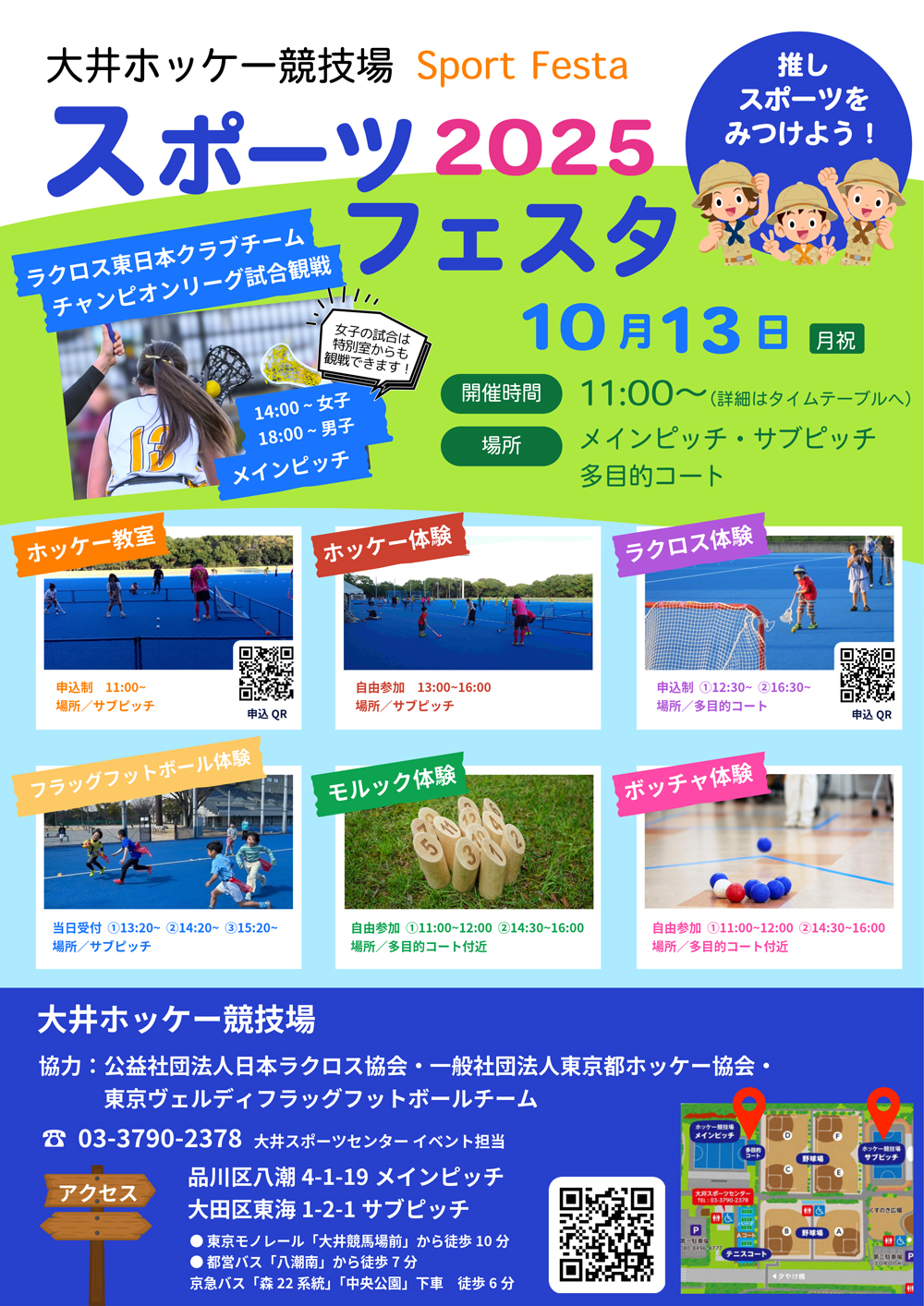 大井ホッケー競技場スポーツフェスタ