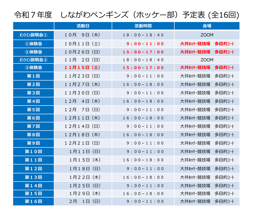 令和7年度スケジュール